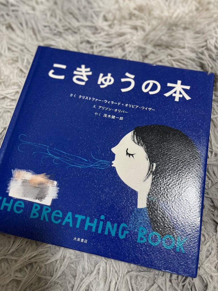 呼吸の本